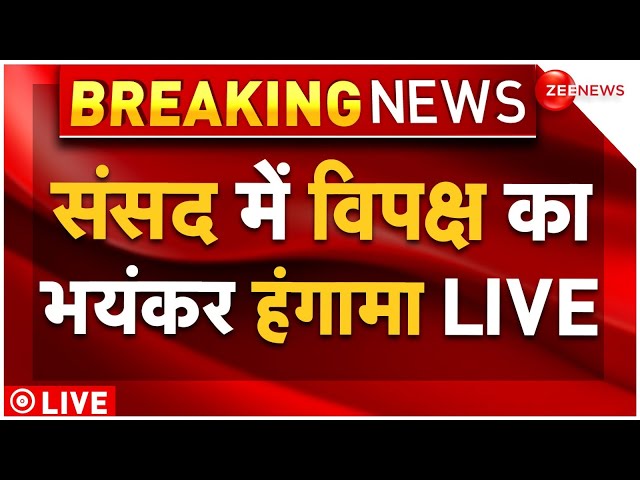 ⁣Parliament Session LIVE: संसद में विपक्ष का भयंकर हंगामा LIVE | Budget Session | BJP | Congress