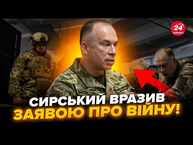 ⁣⚡Щойно! Сирський ОШЕЛЕШИВ українців НОВОЮ заявою про фронт! Зібрав ЕКСТРЕНУ нараду. Слухайте