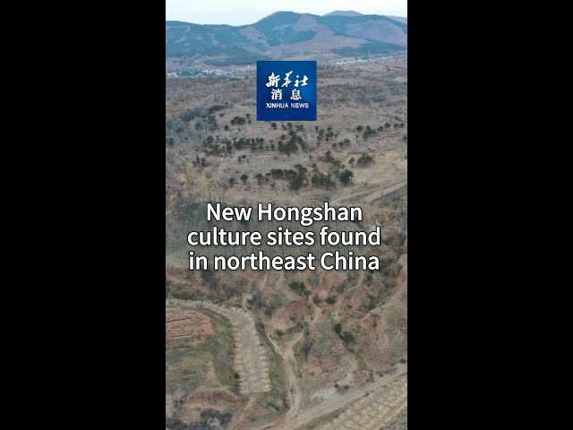 ⁣Xinhua News | New Hongshan culture sites found in northeast China