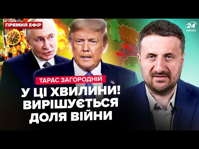 ⁣Зараз! Гучний ІНСАЙД про переговори України з США. Трамп ЗЛИЙ на Путіна. Захарова ШОКУВАЛА планом