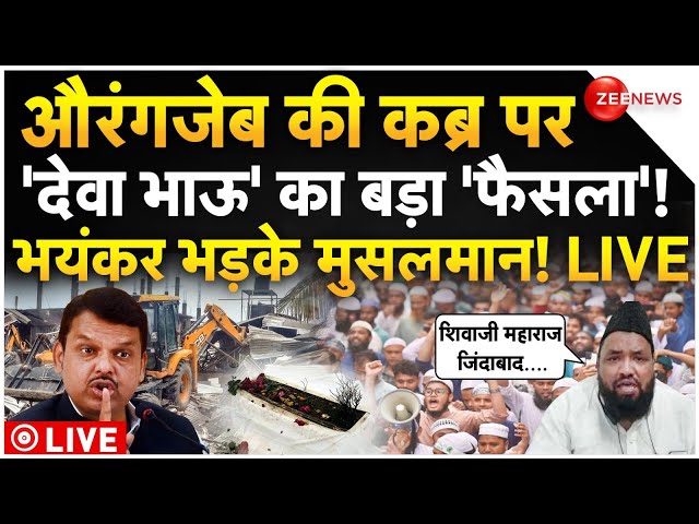 ⁣Devendra fadnavis Big Action On Aurangzeb Grave LIVE:औरंगजेब की कब्र पर  'देवा भाऊ' का बड़