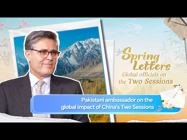 ⁣Pakistani ambassador on the global impact of China's Two Sessions