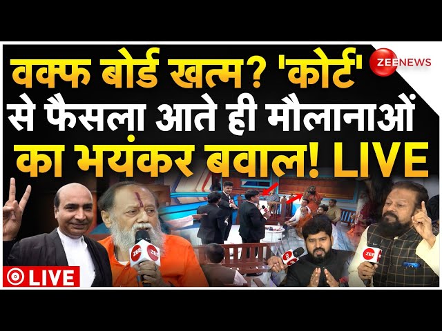 ⁣Court Big Decision On Waqf Board LIVE: वक्फ बोर्ड खत्म? 'कोर्ट' से फैसला आते ही मौलानाओं क