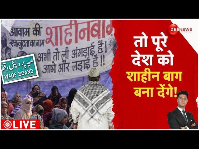 ⁣Rajneeti LIVE: ..तो पूरे देश को शाहीन बाग बना देंगे! | Yogi | Sambhal | Indore Violence | Waqf Board