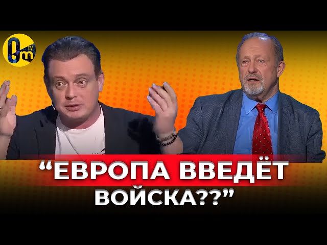 ⁣РФ В ПАНИКЕ❗️ЕВРОПА ВВЕДЁТ ВОЙСКА В УКРАИНУ! @OmTVUA