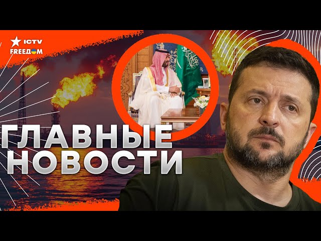 ⁣УЖЕ СЕГОДНЯ: ВСТРЕЧА в Саудовской Аравии ⚡ ОГОНЬ до неба:  НПЗ в Самарской области АТАКОВАЛИ ДРОНЫ