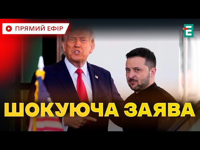 ⁣ТЕРМІНОВО ❗️Трамп не відновить військову допомогу Україні, поки Зеленський не покине пост президента