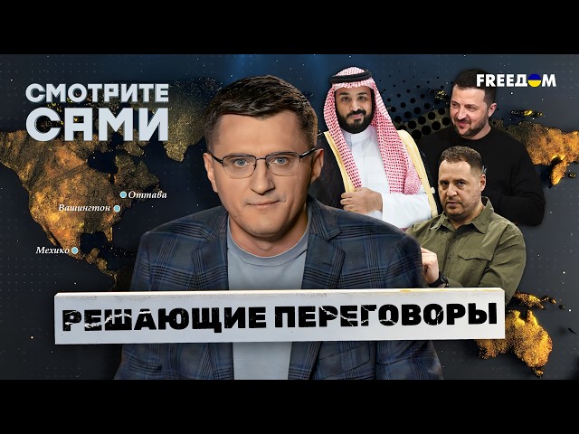 ⁣РФ РАЗВОРАЧИВАЕТСЯ к США, ЕС берет КУРС на КИТАЙ | Украина и Америка ЗАВТРА проведут ПЕРЕГОВОРЫ?