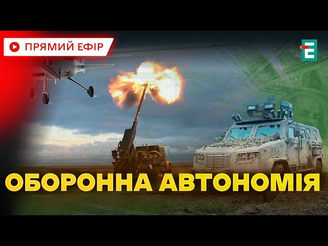 ⁣ Україна робить ставку на власну зброю: курс на оборонну незалежність ❗️ Головні новини