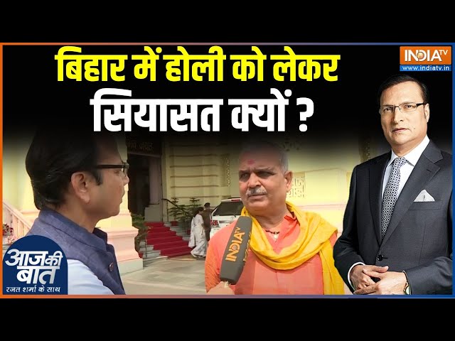 ⁣Bihar Holi Celebration Controversy: बिहार में होली को लेकर सियासत क्यों ?Holi | Ramzan | Controversy