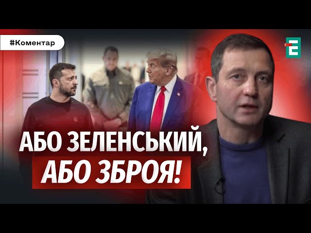 ⁣❗️ЗЕЛЕНСЬКИЙ – у ВІДСТАВКУ в обмін НА ЗБРОЮ! ТРАМП ШАНТАЖУЄ: коли відновлять військову допомогу?