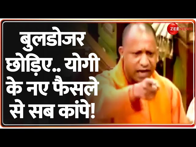 ⁣Deshhit: बुलडोजर छोड़िए.. योगी के नए फैसले से सब कांपे! | CM Yogi Bulldozer Action | Hindi News | UP