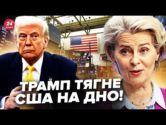 ⁣В США б’ють НА СПОЛОХ! Трамп жорстко ДОБИВАЄ Америку. Європа ПЕРЕГРАЛА всіх. Світ НА ВУХАХ