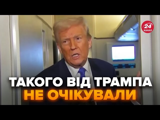 ⁣СКАНДАЛ! Трамп НЕ СТРИМАВ ЕМОЦІЙ. НАПАВ на журналіста. Заява Зеленського про мир