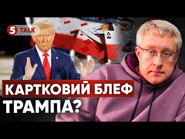 ⁣У Трампа не має межі! Він і далі буде підвищувати ставки!