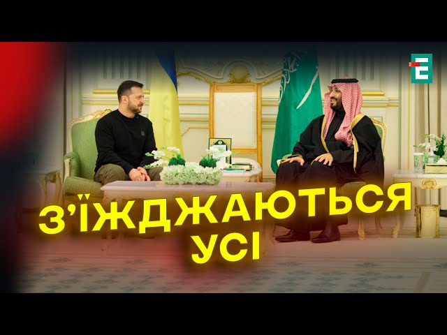 ⁣⚡️ТЕРМІНОВО! Зеленський прибув до Саудівської Аравії!