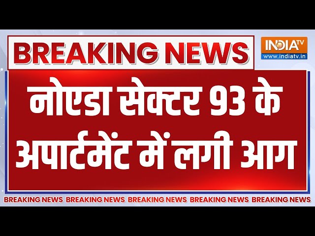 ⁣UP Noida Fire News:  नोएडा के सेक्टर 93 के एक अपार्टमेंट में लगी भीषण आग..सबकुछ राख!