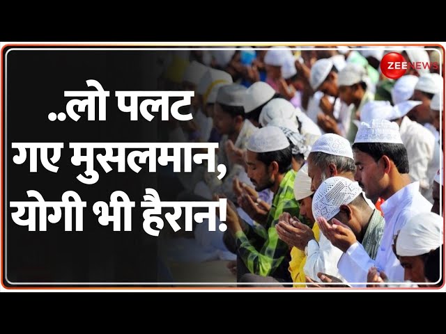 ⁣Deshhit: ..लो पलट गए मुसलमान, योगी भी हैरान! | Jume Ki Namaz | CM Yogi | Muslims Reaction | Ramzan