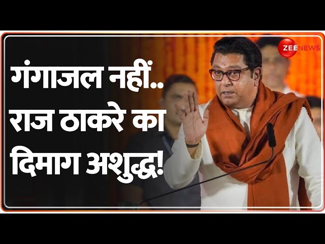 ⁣Deshhit: गंगाजल नहीं.. राज ठाकरे का दिमाग अशुद्ध! | Raj Thackeray on Mahakumbh | Ganga | Hindi News