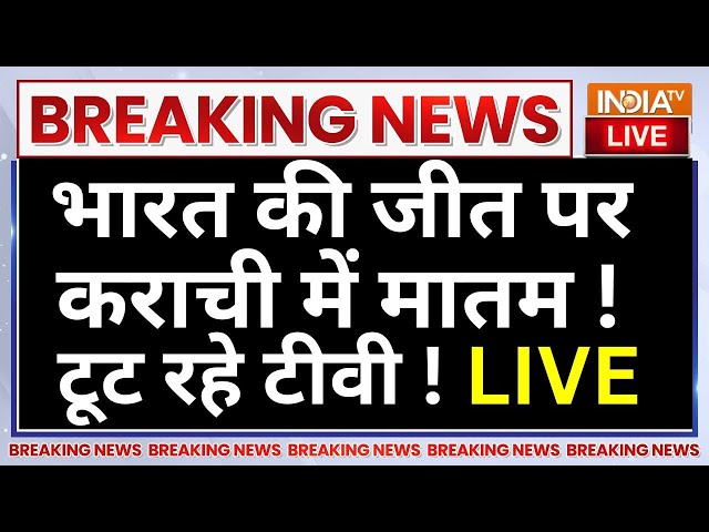 ⁣Pakistan Reaction On India Win LIVE: भारत की जीत पर कराची में मातम!...टूट रहे टीवी! | IND Vs NZ