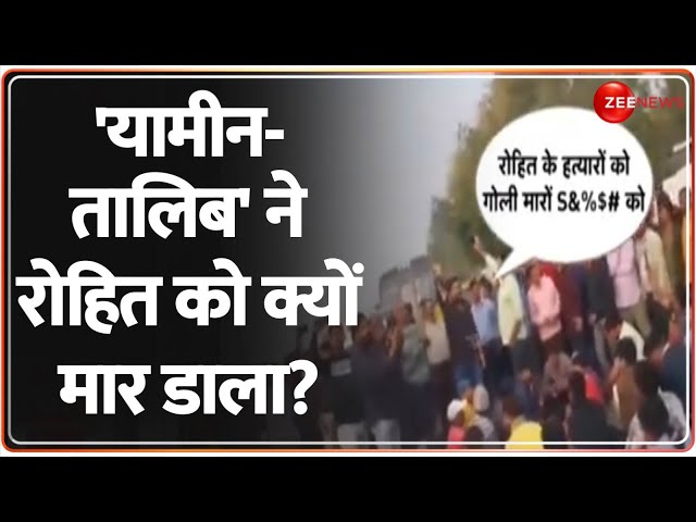 ⁣Deshhit: 'यामीन-तालिब' ने रोहित को क्यों मार डाला? |  Delhi-Ghazipur Border Protest | Murd