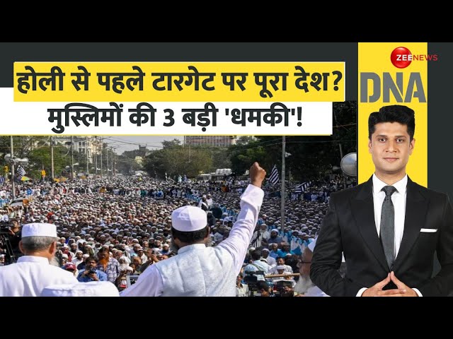 ⁣DNA: होली से पहले टारगेट पर पूरा देश? मुस्लिमों की 3 बड़ी 'धमकी'! | Waqf Bill Controversy |