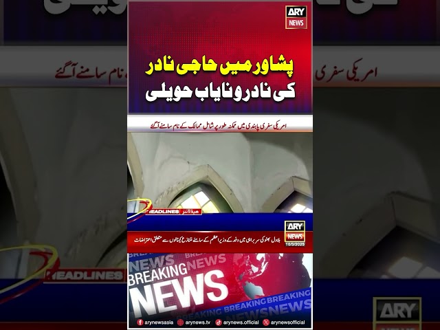 ⁣#peshawar #breakingnews #latestpakistannews #latestnews #latestupdates #arynews