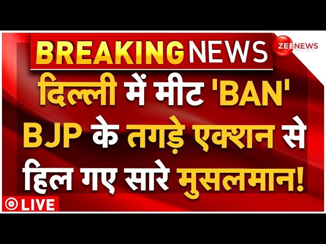 ⁣Non-Veg Ban In Delhi Big News LIVE:  दिल्ली में मीट 'BAN', BJP के तगड़े एक्शन से हिल गए सार