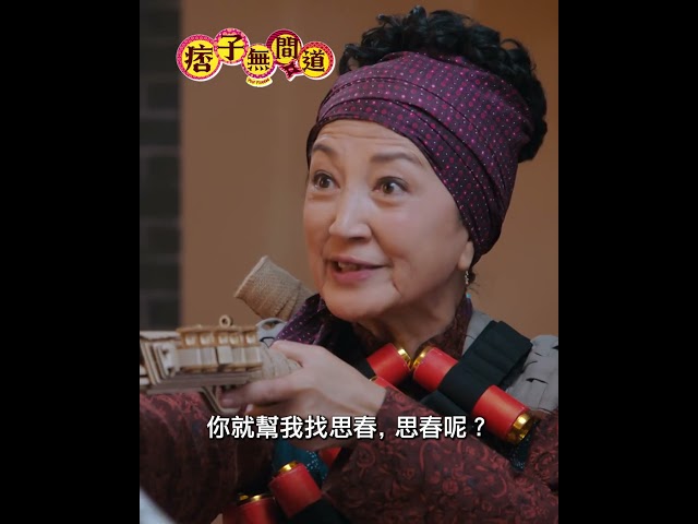 【痞子無間道】第二十一集搶先睇 婆婆係Big Boss？ #TVB #周嘉洛 #陳瀅 #朱敏瀚 #JW王灝兒