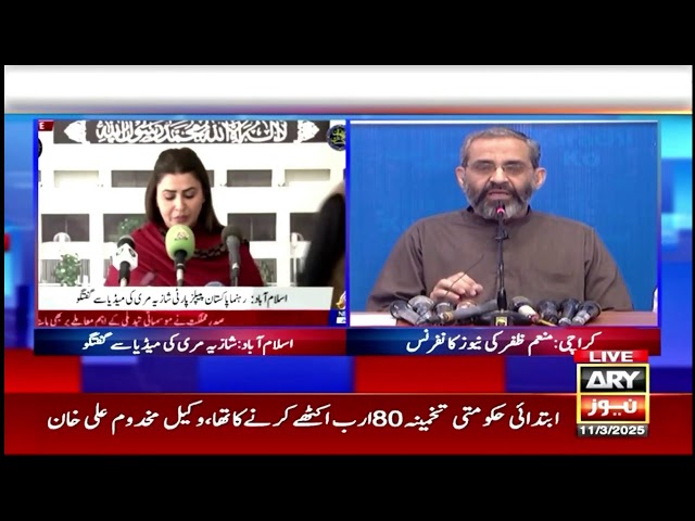 ⁣LIVE | PPP Leader Shazia Marri's Media Talk | ARY News Live