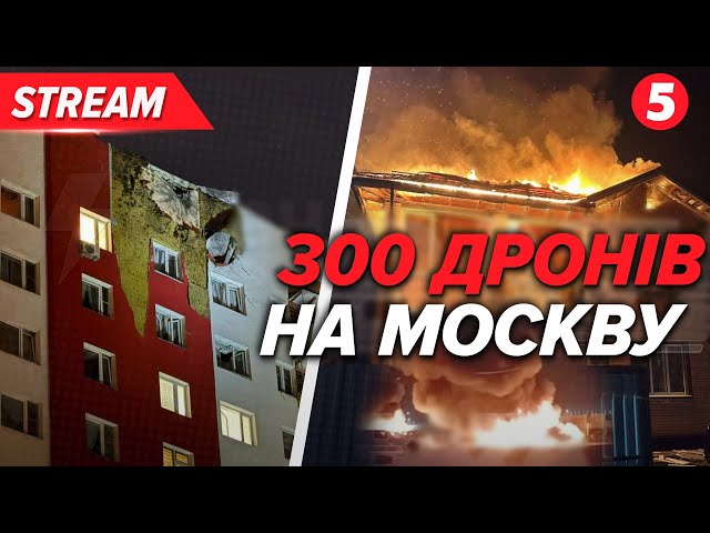 ВИБУХОВИЙ ранок: невідомі дрони атакували Москву та Підмосковʼя⚡️ВЖЕ СКОРО розпочнуться переговори