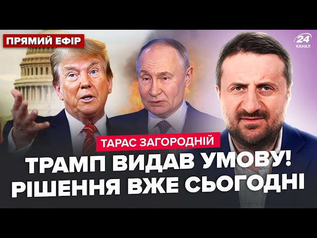 ⁣⚡️ЕКСТРЕНО! Трамп запустив ШОКУЮЧИЙ ПЛАН по Україні. Негайні ПЕРЕГОВОРИ про мир. МЕГААТАКА на Москву