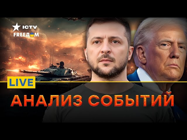 ⁣Самое ГЛАВНОЕ про ПЕРЕГОВОРЫ в Джидде! | США и КИТАЙ на ГРАНИ | ОРБАН провоцирует ЕС? | FREEДОМ Live