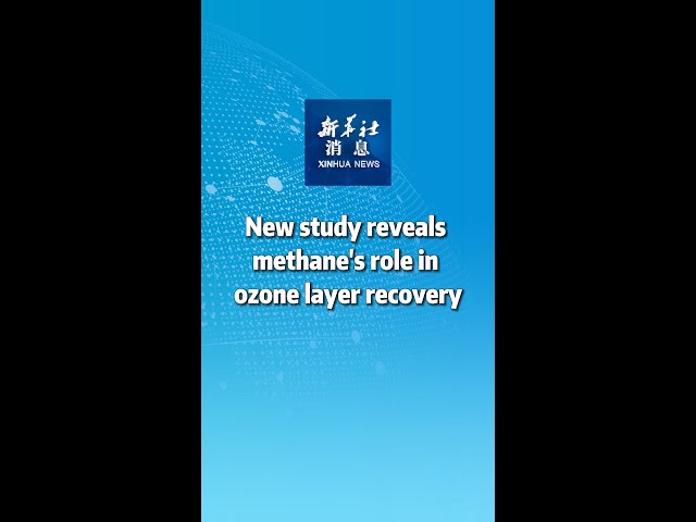 ⁣Xinhua News | New study reveals methane's role in ozone layer recovery