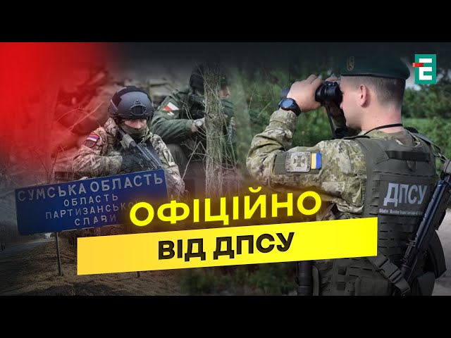 ⚡️ПРОРИВ КОРДОНУ на Сумщині! ЩО ВІДОМО