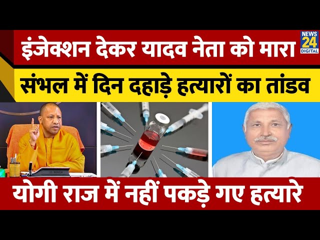 ⁣Gunnaur के नेता Gulfam Yadav के साथ अचानक क्या हुआ? Sambhal में हुआ बड़ा कांड | BJP