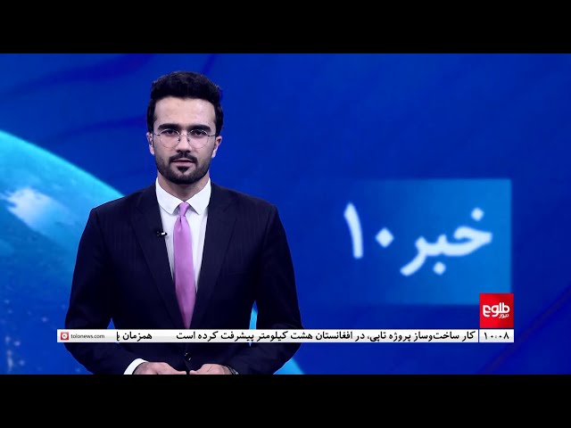 ⁣TOLOnews - 10pm News - 10 March 2025 | طلوع‌نیوز - خبر ساعت ده - ۲۰ حوت ۱۴۰۳