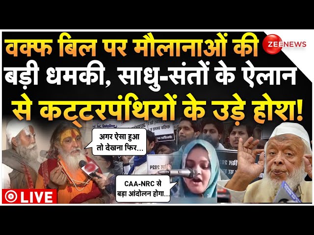 ⁣Sadhu Sant Big Action On Muslims LIVE : वक्फ बिल पर मौलानाओं की बड़ी धमकी, टूट पड़े साधु-संत! | News