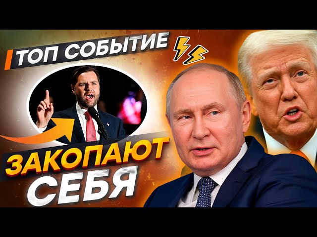 СЕНСАЦИЯ ❗️ ТРАМП и ПУТИН обречены оказаться на СВАЛКЕ ИСТОРИИ? Этот ФАКТ ПОРАЗИЛ ВСЕХ