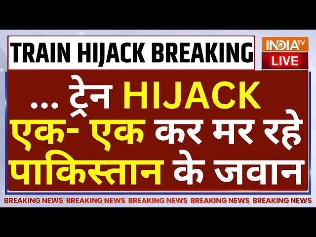 Pakistan Train Hijack Latest News LIVE: ... ट्रेन Hijack एक- एक कर मर रहे पाकिस्तान के जवान