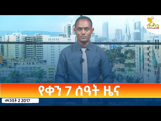 Ethiopia - Esat Amharic Day Time News 11 March 2025