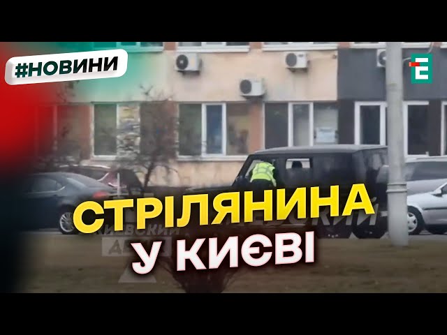 У Києві поліцейський відкрив вогонь по водію Mercedes