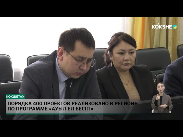 ⁣Порядка 400 проектов реализовано в регионе по программе «Ауыл ел бесігі»