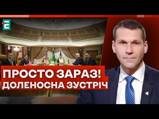 У ЦІ ХВИЛИНИ! ІСТОРИЧНА УГОДА ПРО ПЕРЕМИР'Я: переговори УКРАЇНИ та США в Саудівській Аравії