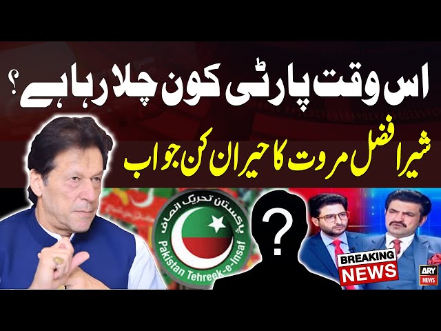 Is Time PTI Kon Chala Raha Hai...? Sher Afzal Marwat's Shocking Revelation