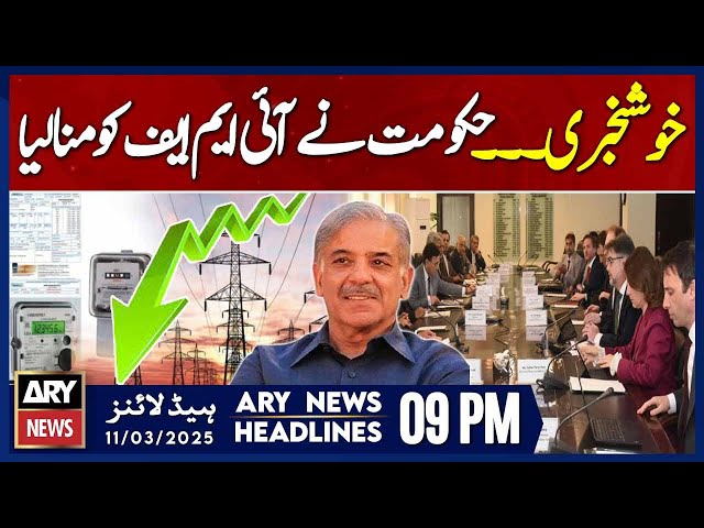 | ARY News 9 PM Headlines| 11th March 2025