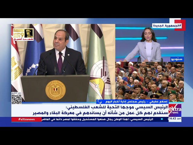 إسلام عفيفي: الرئيس السيسي يؤكد بكلمات واضحة أن موقف مصر ثابت في دعم القضية الفلسطينية