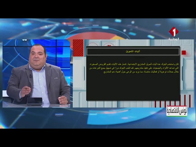 برنامج تونس الاقتصادية ليوم 11 - 03 - 2025