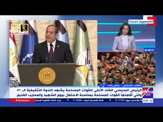 ⁣الكاتب الصحفي جمال رائف: وصف الرئيس السيسي الأمة المصرية بأنها قاهرة للتحديات وصفا بليغا للغاية