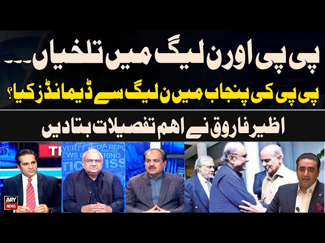 Differences between PPP and PMLN - Akhir Chal Kya Raha Hai? - Experts' Reaction